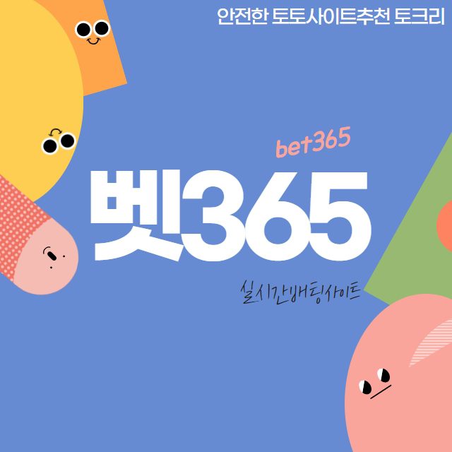 벳365