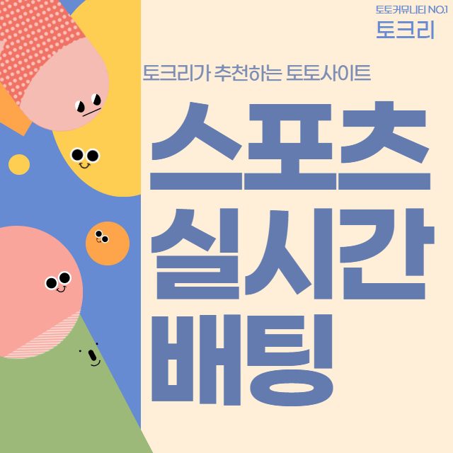 스포츠실시간배팅