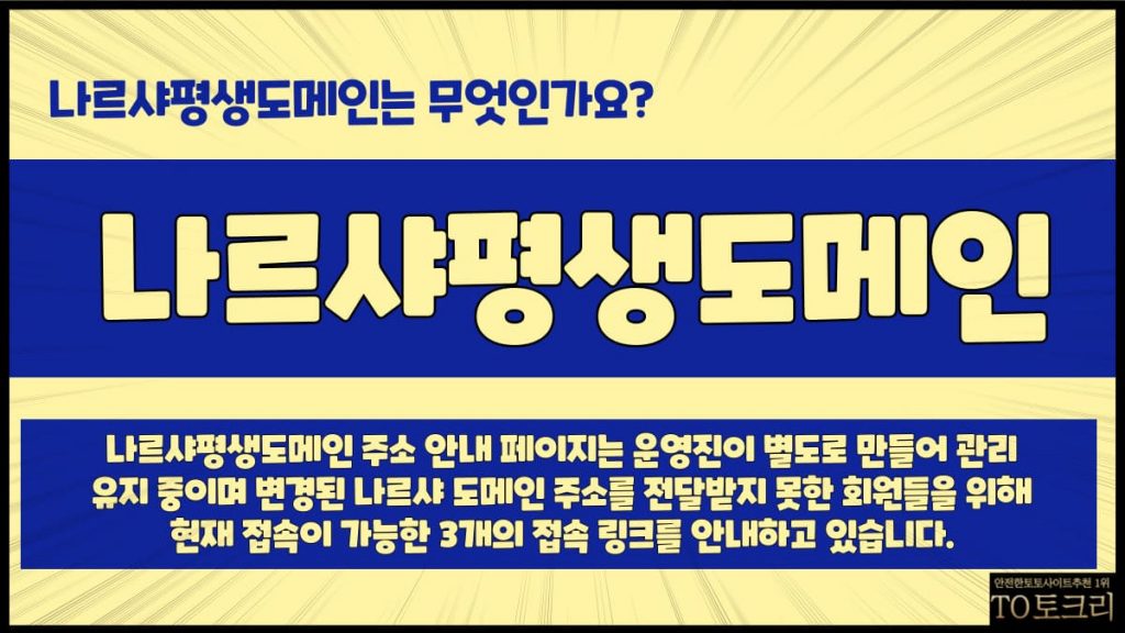 나르샤평생도메인