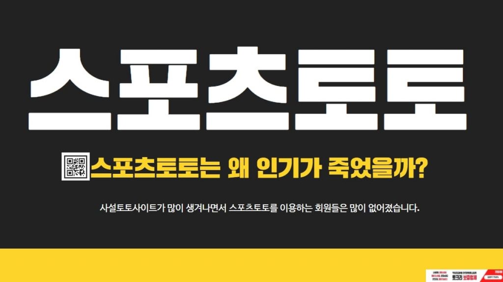 스포츠토토