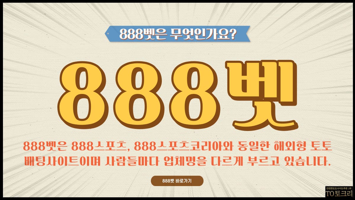 888벳