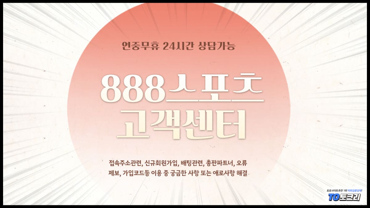 888스포츠고객센터