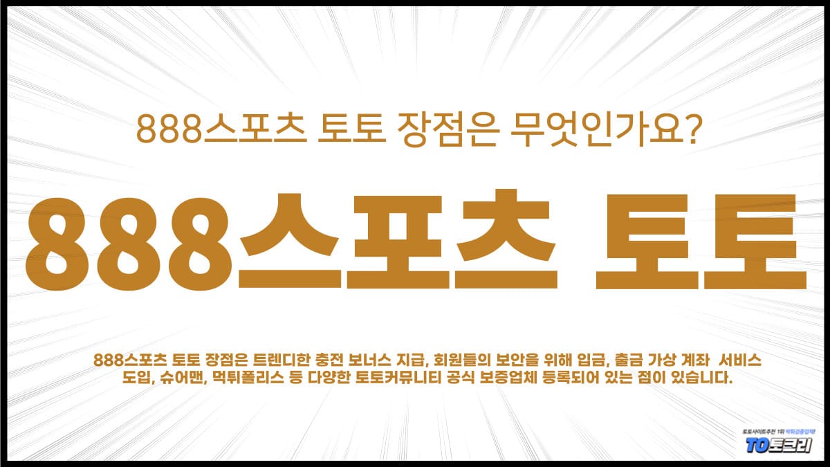 888스포츠토토