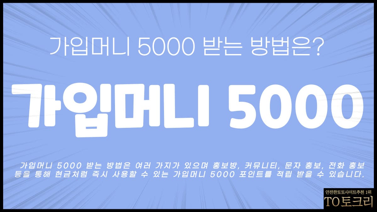 가입머니5000