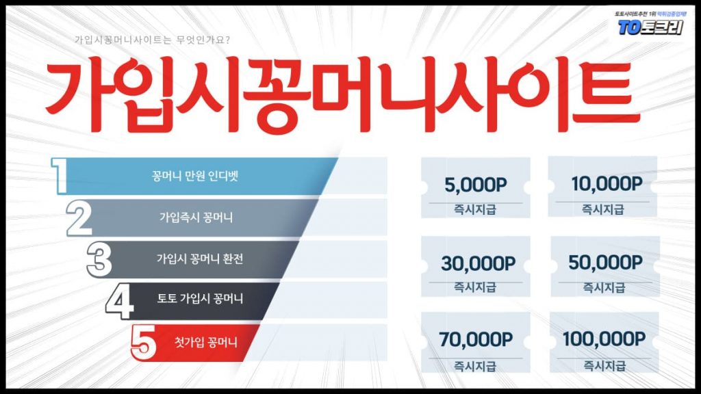 가입시꽁머니사이트