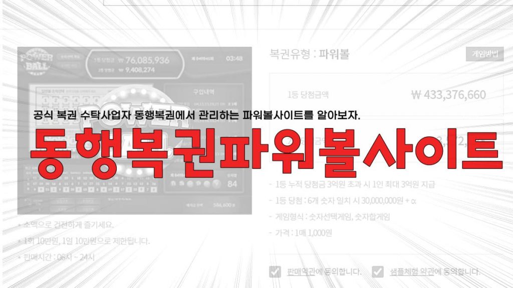 동행복권파워볼사이트