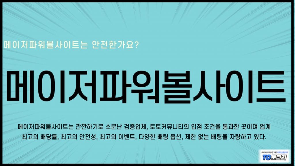 메이저파워볼사이트