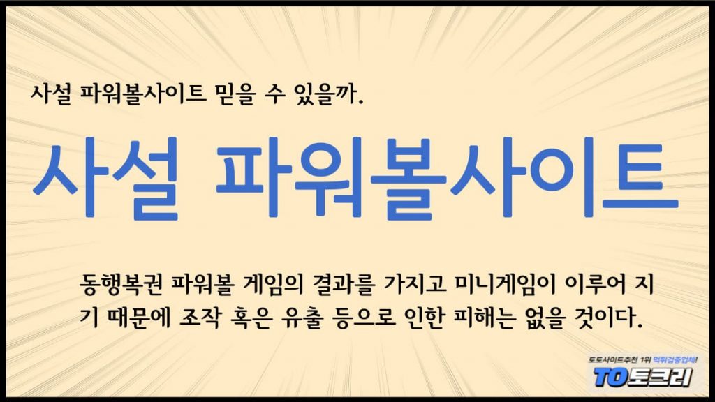 사설파워볼사이트