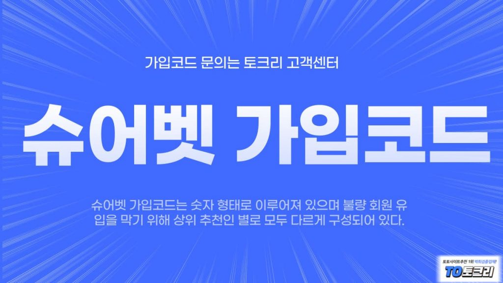 슈어벳가입코드