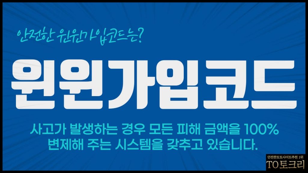 윈윈가입코드