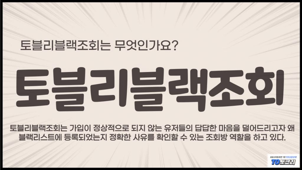 토블리블랙조회