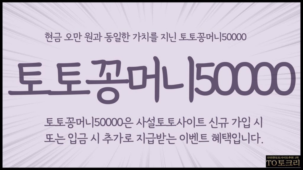 토토꽁머니50000