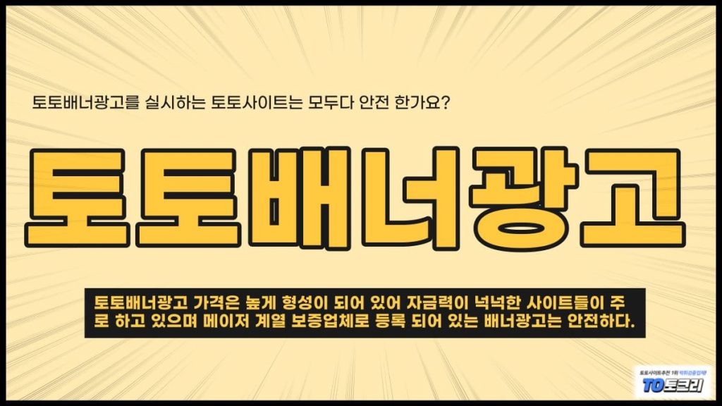 토토배너광고