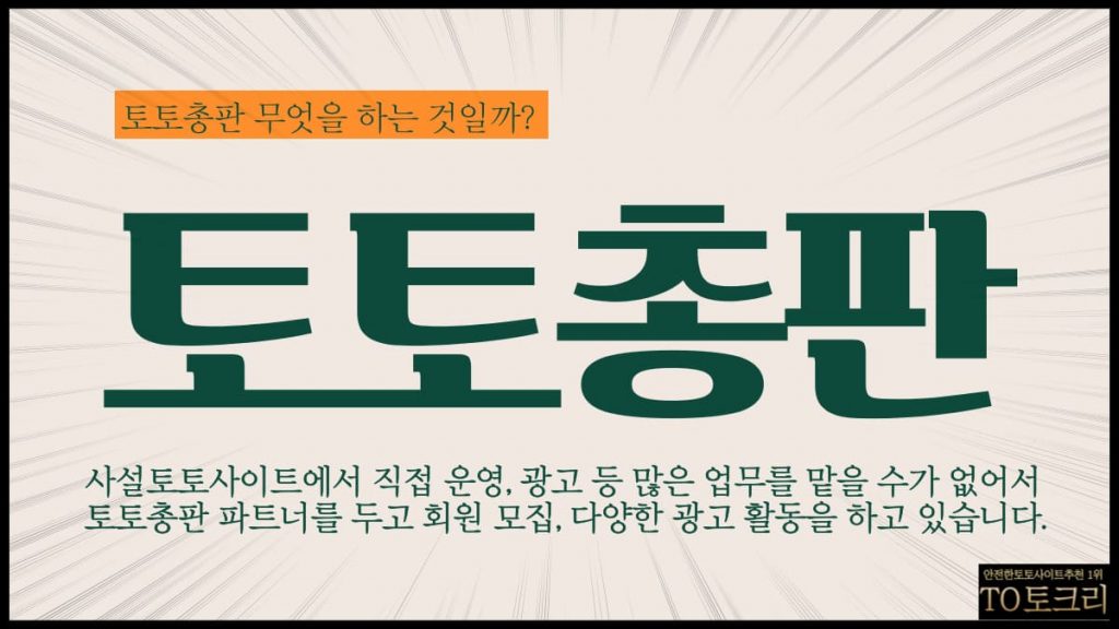 토토총판