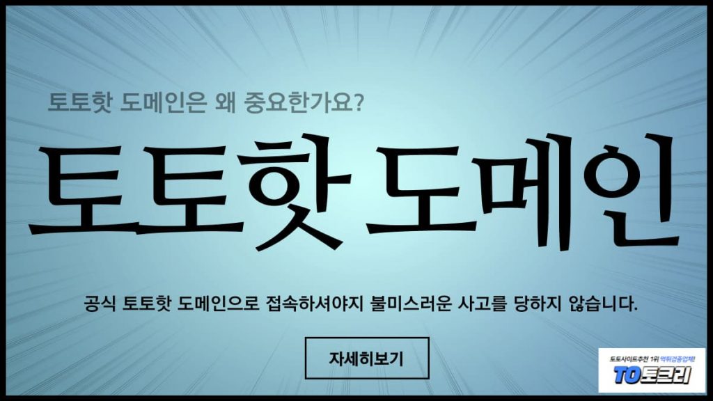 토토핫도메인