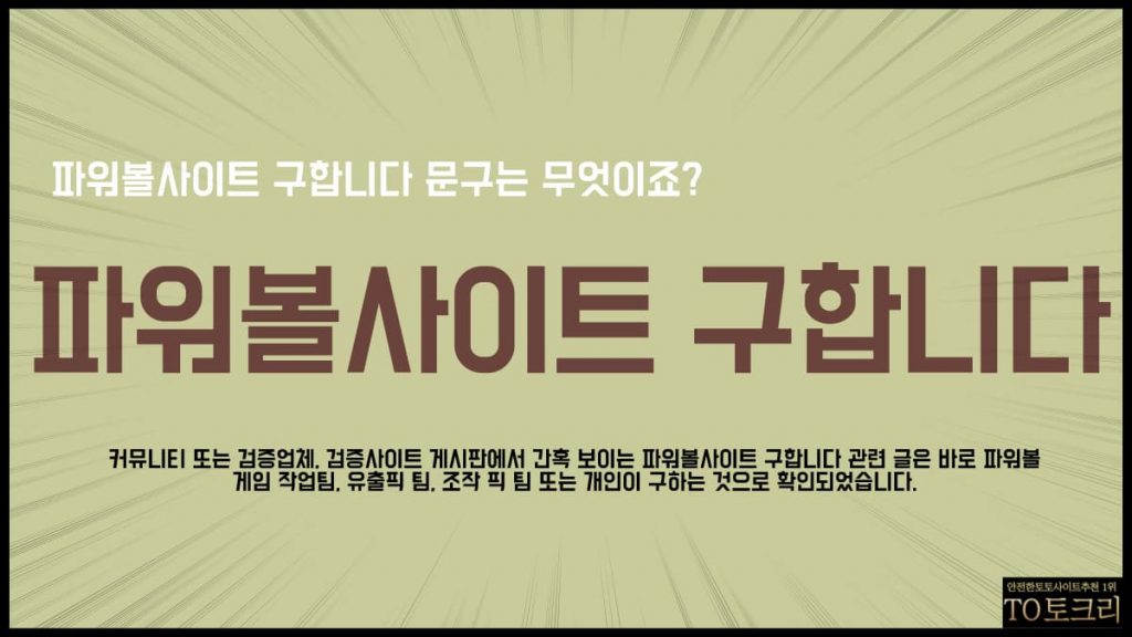 파워볼사이트구합니다