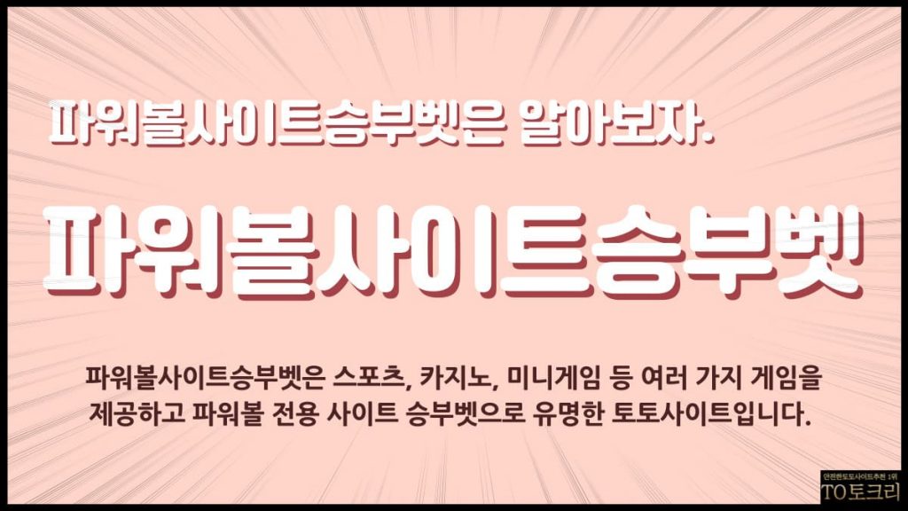 파워볼사이트승부벳