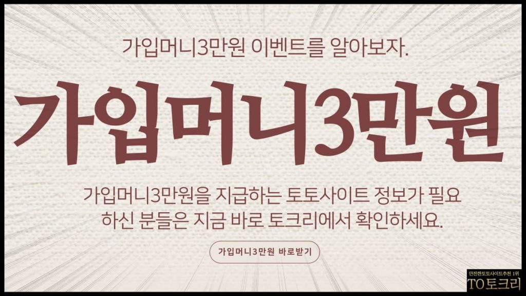 가입머니3만원