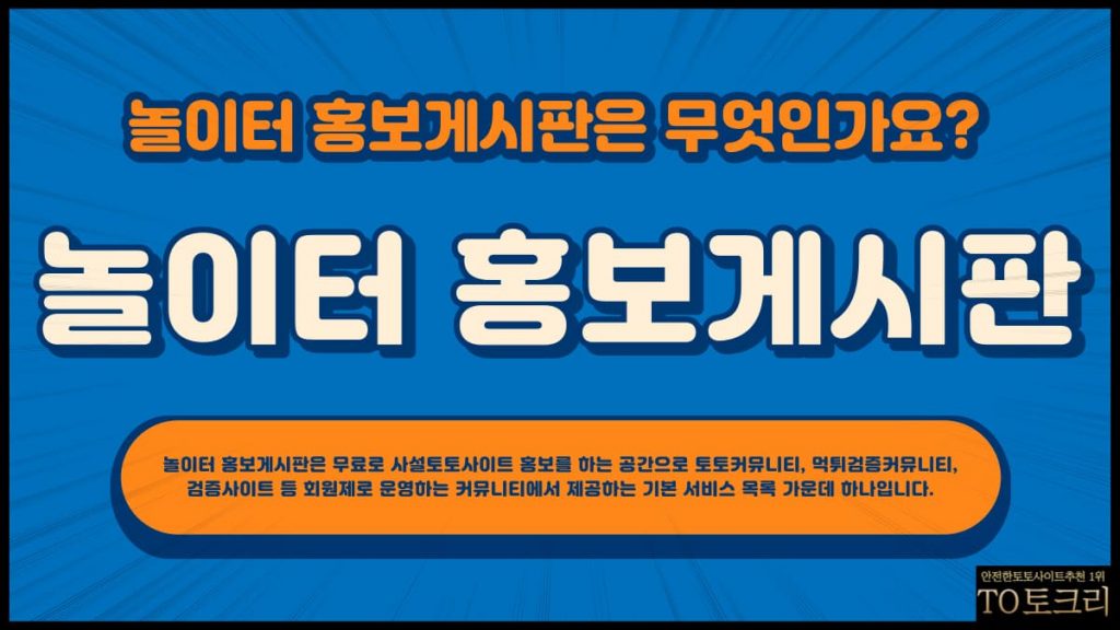 놀이터홍보게시판