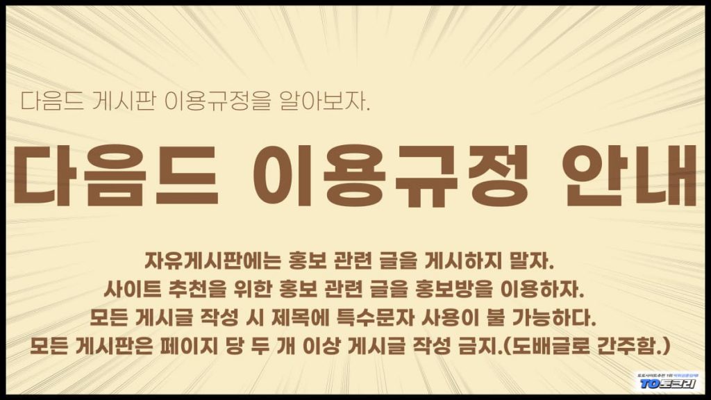 다음드이용규정