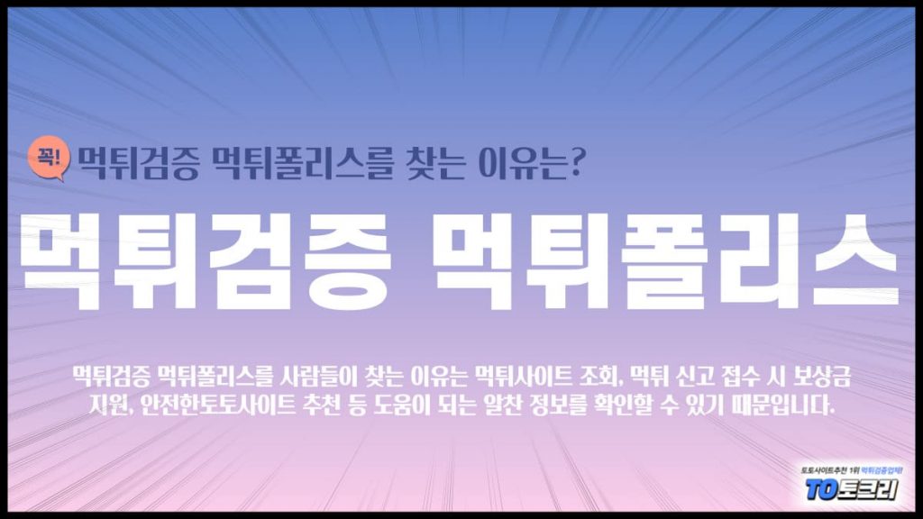 먹튀검증 먹튀폴리스