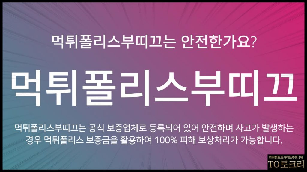 먹튀폴리스부띠끄