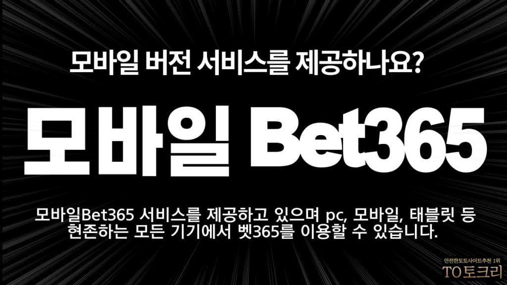 모바일Bet365