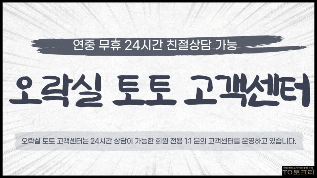 오락실토토고객센터