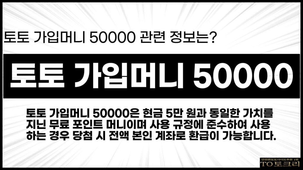 토토가입머니50000