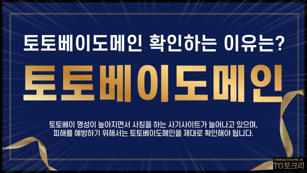 토토베이도메인