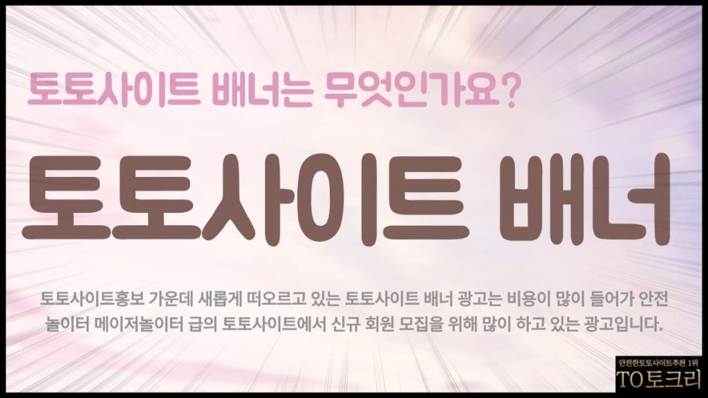 토토사이트배너