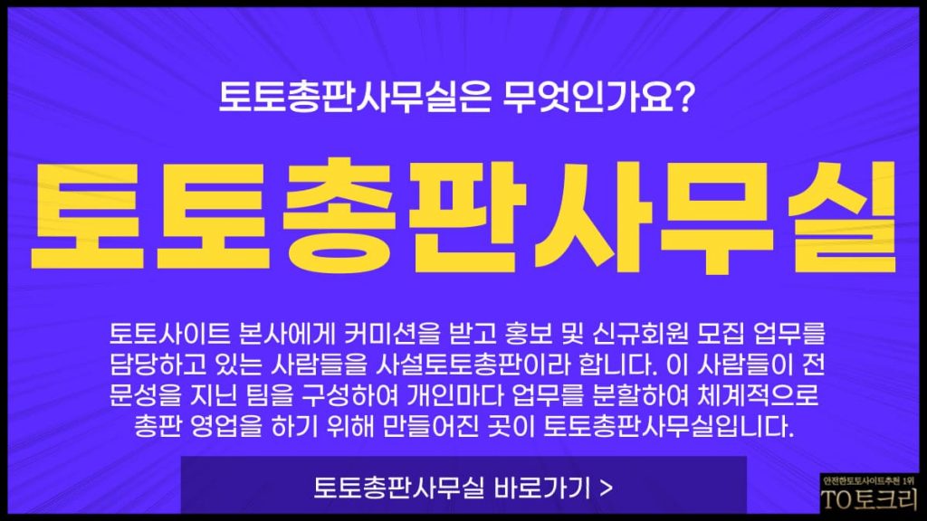 토토총판사무실