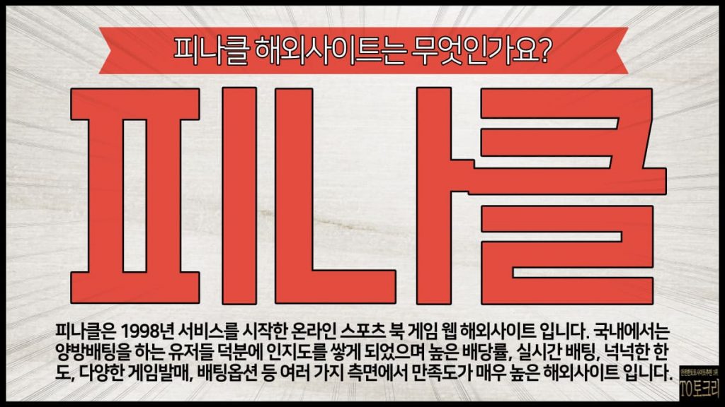 피나클