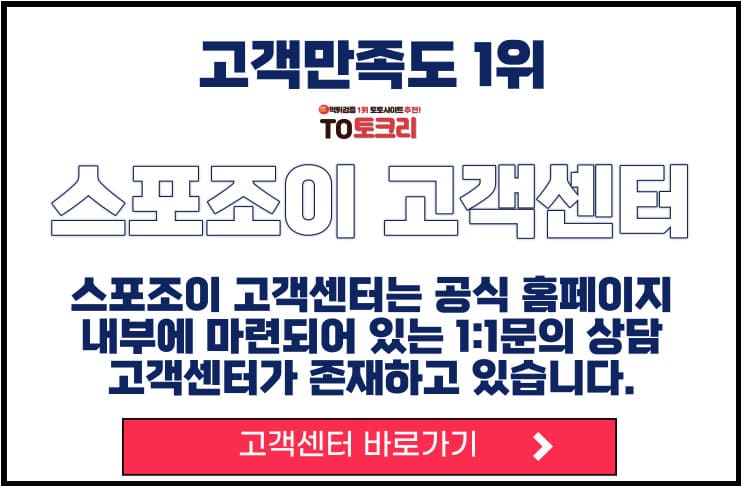 스포조이 고객센터