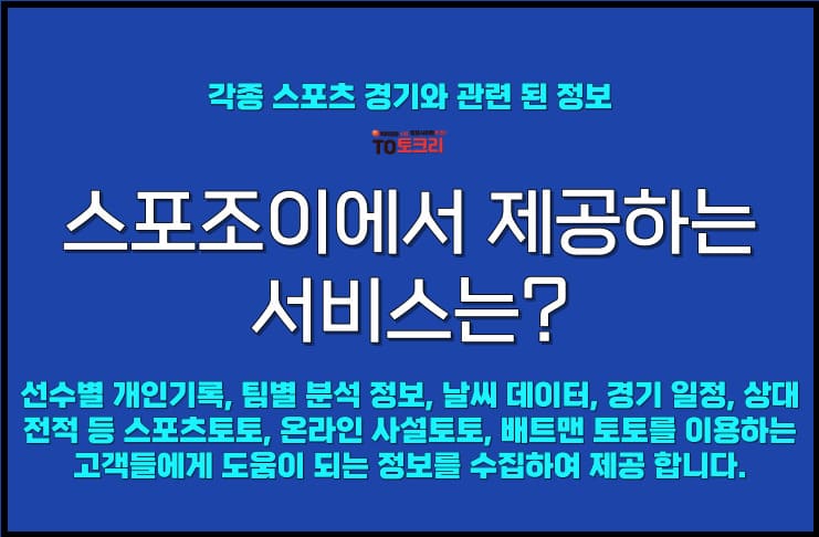 스포조이에서 제공하는 서비스