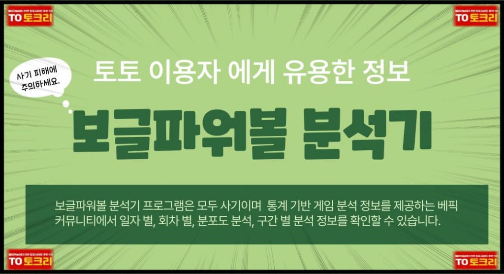 보글파워볼 분석기