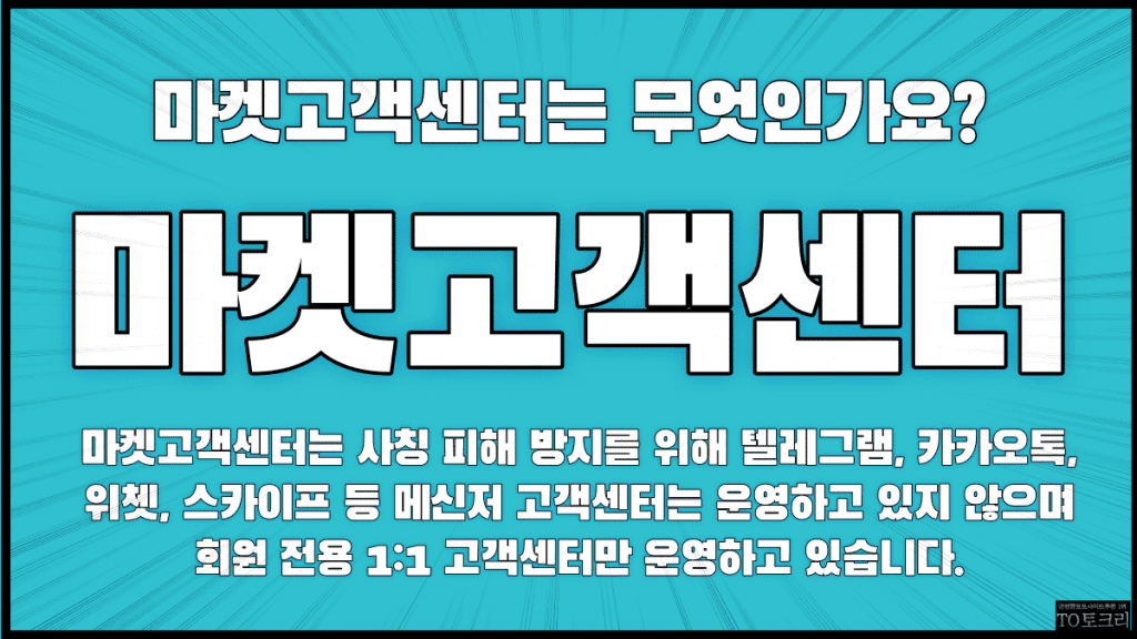 마켓고객센터