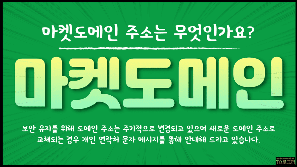 마켓도메인