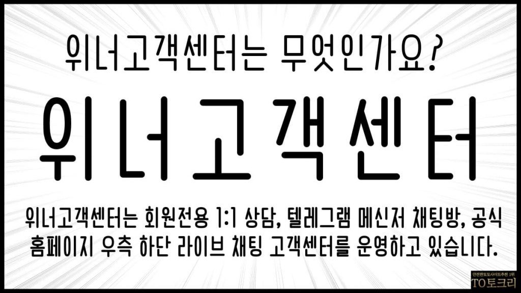 위너벳고객센터