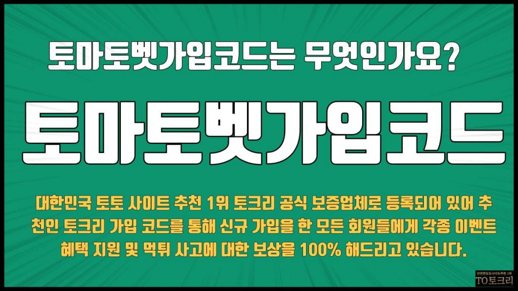 토마토벳가입코드