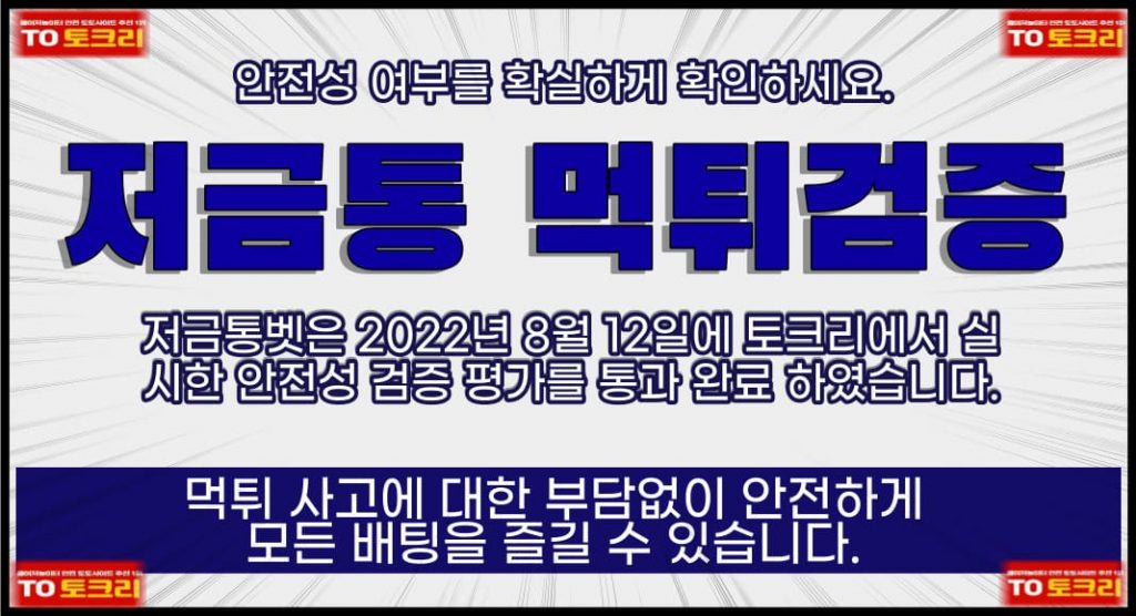 저금통 먹튀검증