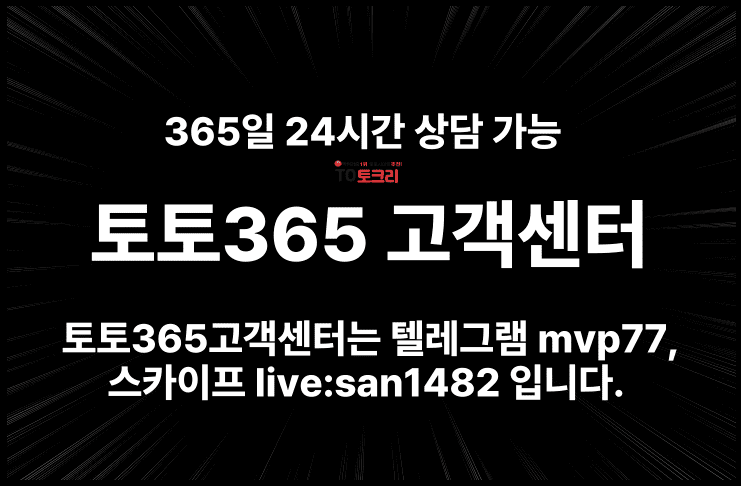 토토365 고객센터