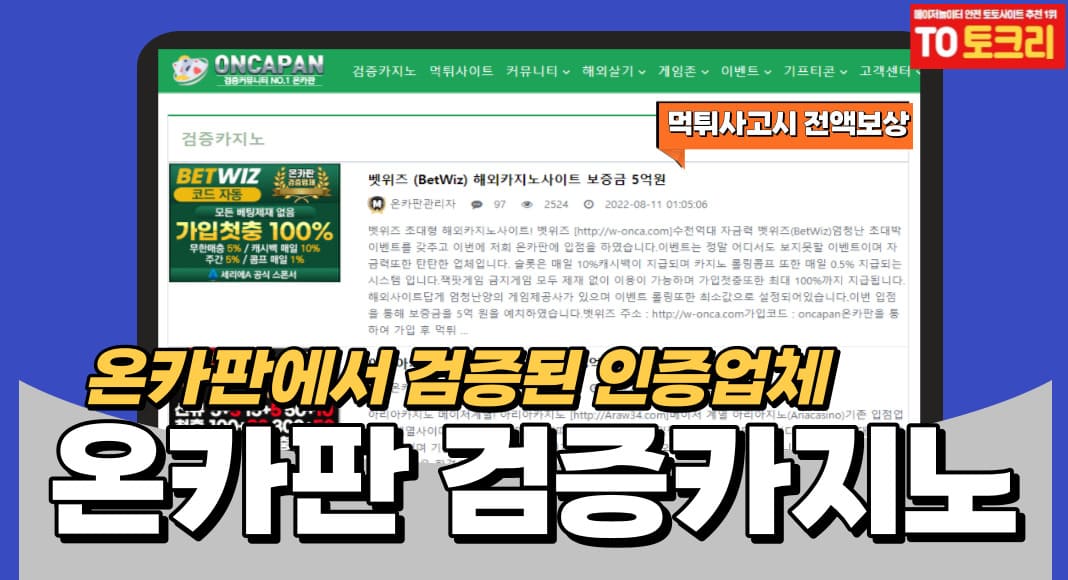 온카판검증카지노