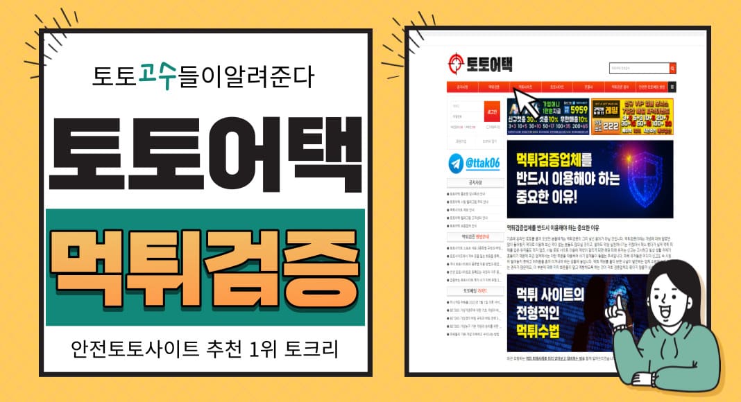 토토어택먹튀검증