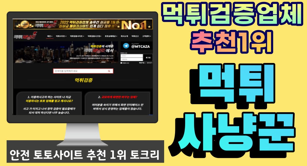 먹튀검증업체먹튀사냥꾼