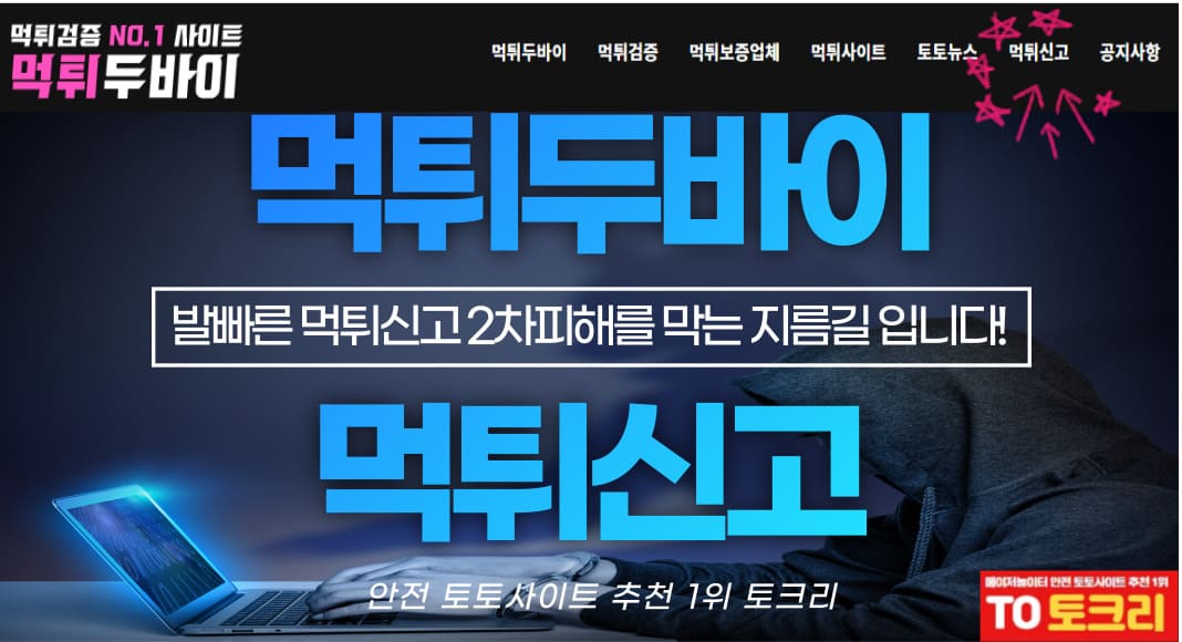 먹튀두바이먹튀신고