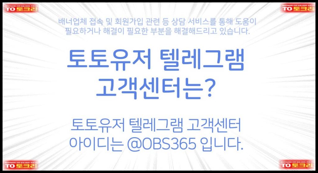 토토유저 텔레그램 고객센터