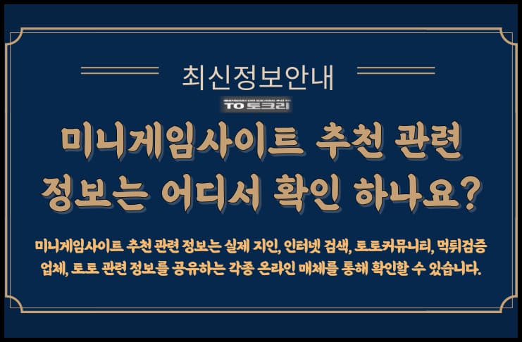 미니게임사이트 추천