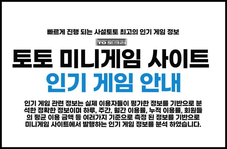 토토 미니게임 사이트