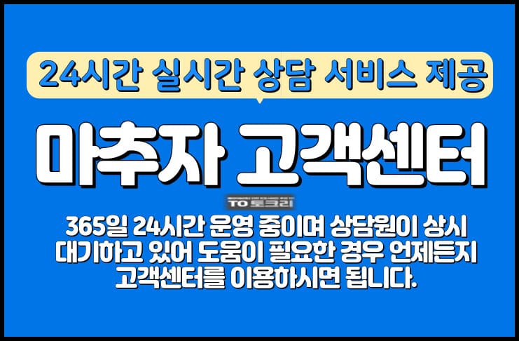 마추자고객센터